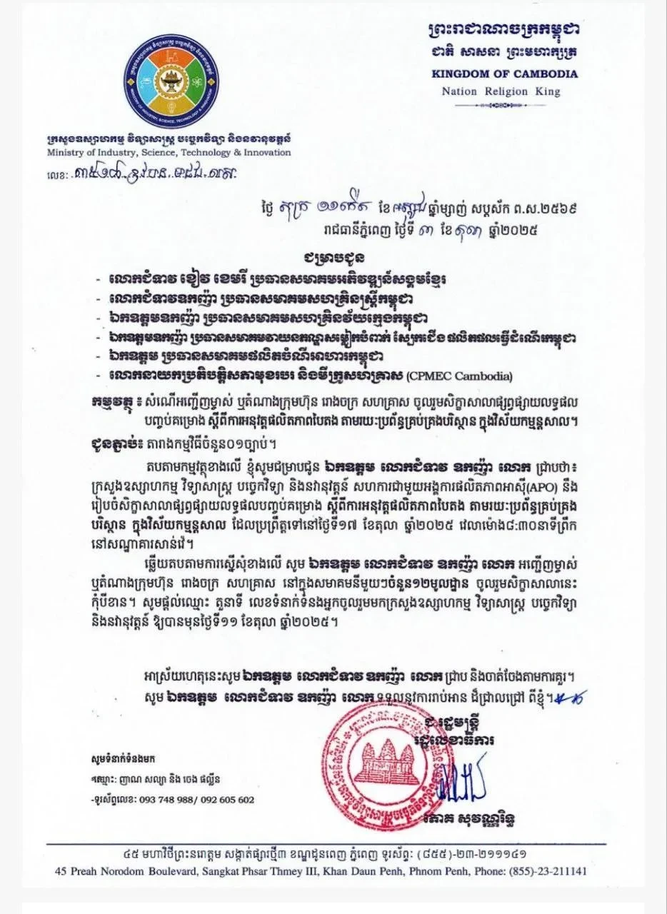 ស្ដីអំពីផលិតភាពបៃតង តាមរយៈប្រព័ន្ធគ្រប់គ្រងបរិស្ថាន ក្នុងវិស័យកម្មន្តសាល