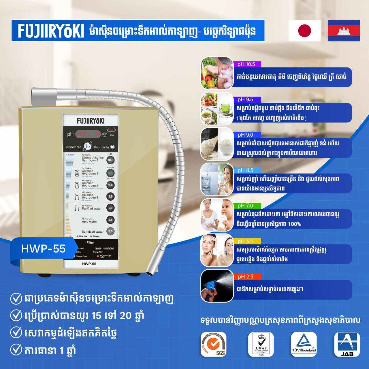 Water filter តម្រងទឹក (HWP-55)