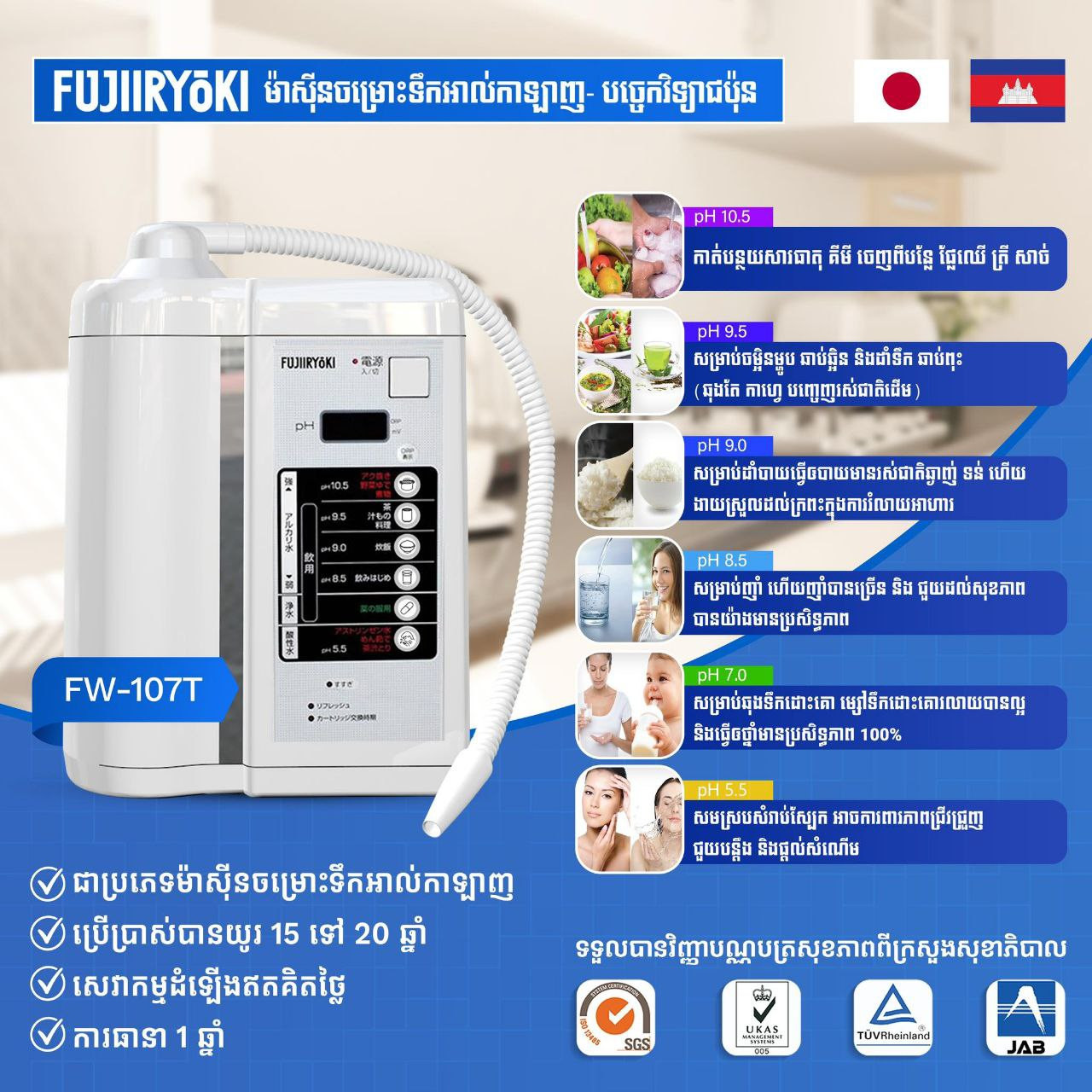 Water filter តម្រងទឹក (FW-107T)