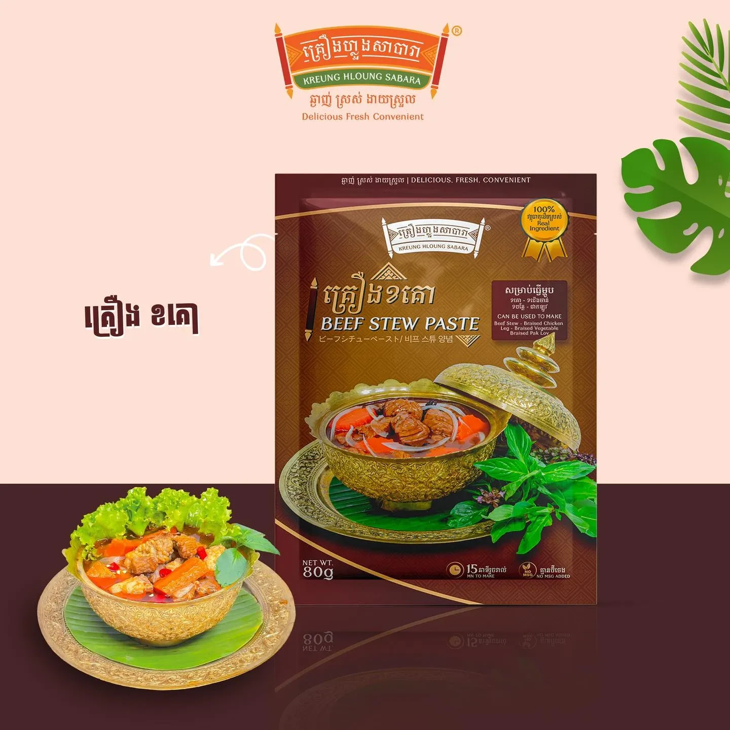 BEEF STEW PASTE