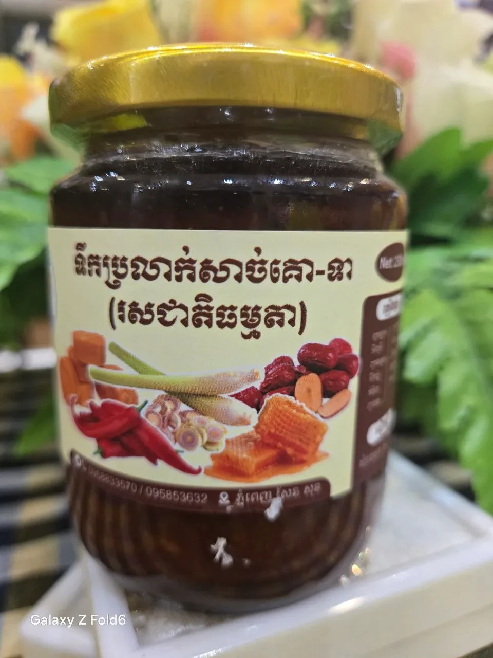 ទឹកប្រលាក់សាច់ គោ ទា (រស់ជាតិធម្មតា)